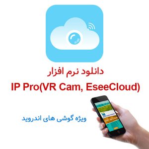 دانلود نرم افزار ip pro