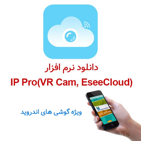 دانلود نرم افزار ip pro