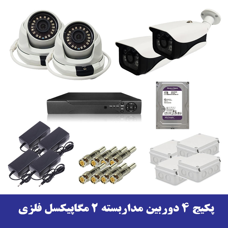 پکیج 4 عددی دوربین 2 مگاپیکسل