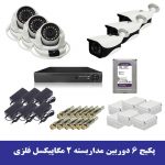 پکیج 6 عددی دوربین مداربسته