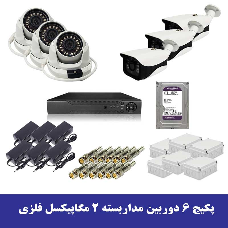 پکیج 6 عددی دوربین مداربسته